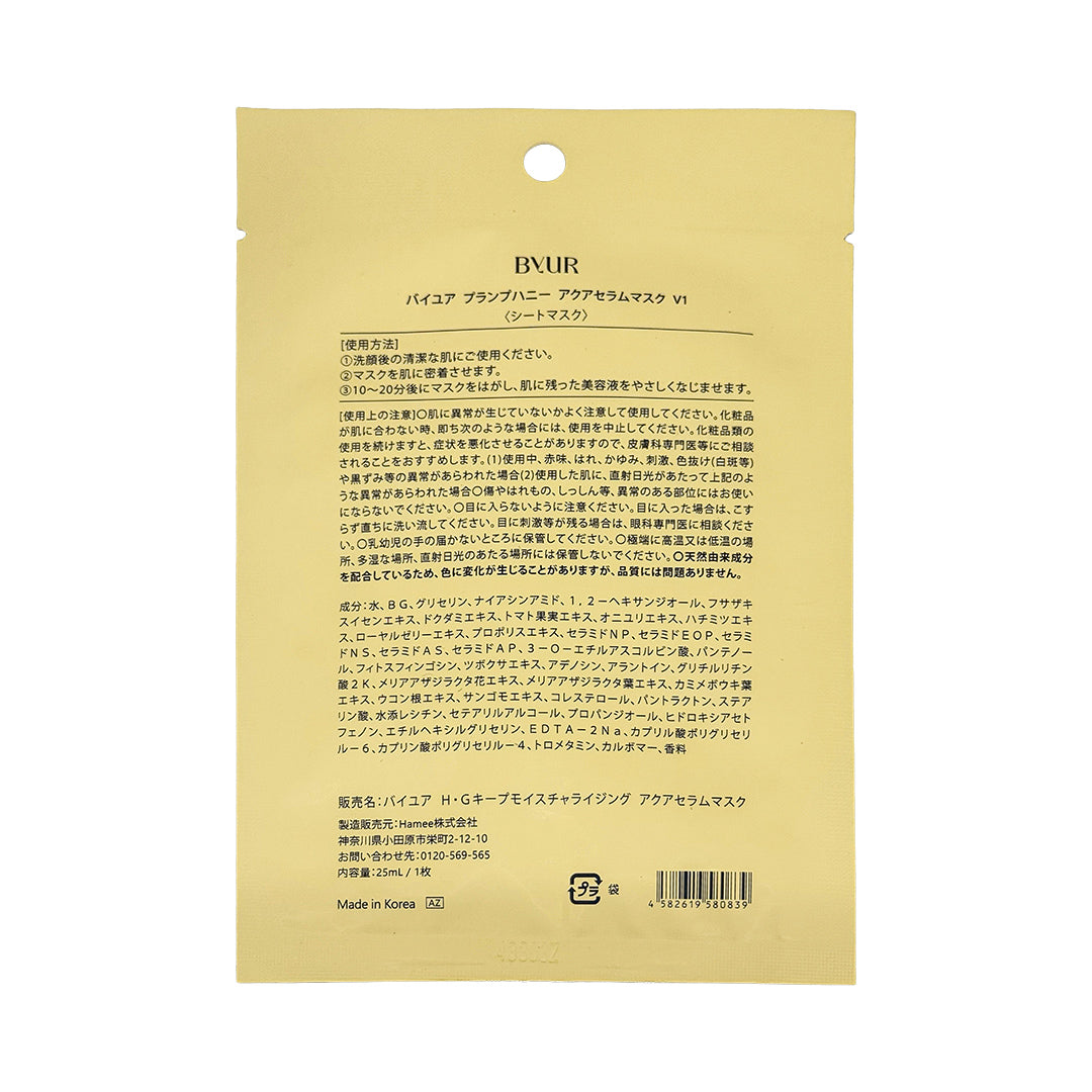 Back of a yellow BYUR sheet mask packaging with text and branding.