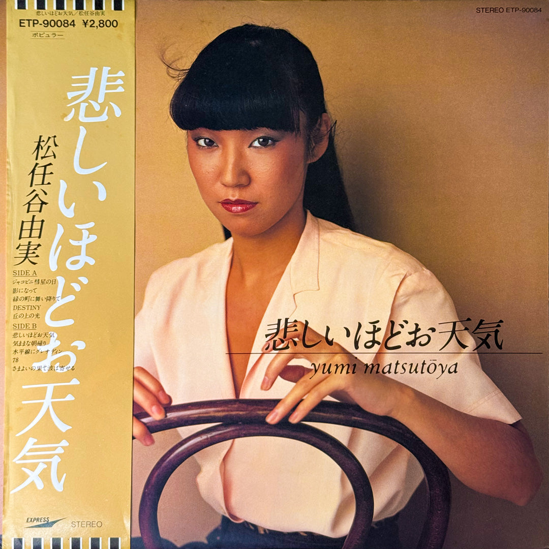 "The Gallery In My Heart" by Yumi Matsutoya