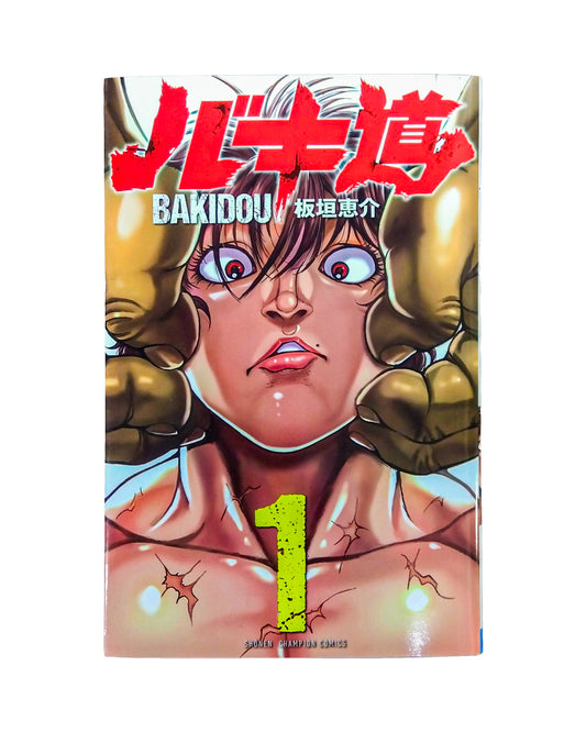 "Baki-dō (バキ道)" Full Collection (vol. 1–17)