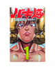 "Baki-dō (バキ道)" Full Collection (vol. 1–17)